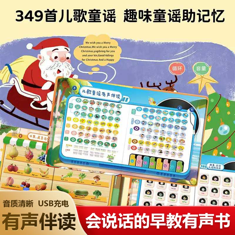 Kids Education Rhymes - Multifunctional Kids Touch Sound Book, Chinese